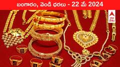 ఒక్కసారిగా దిగొచ్చిన గోల్డ్‌ రేటు - తెలుగు రాష్ట్రాల్లో ఈ రోజు బంగారం, వెండి ధరలు ఇవి