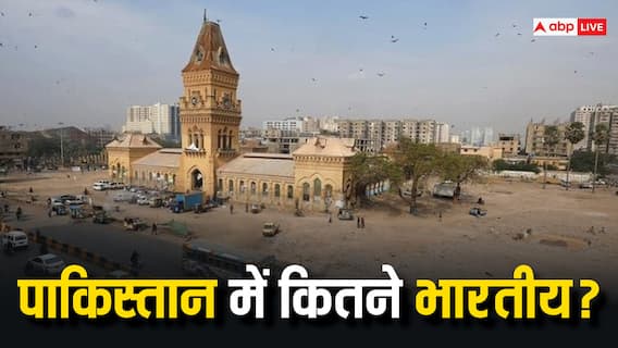 Pakistan: हर देश में हिंदुस्तानी बसे हुए हैं, लेकिन क्या पाकिस्तान में भी रहते हैं भारतीय Pakistan: हर देश में हिंदुस्तानी बसे हुए हैं, लेकिन क्या पाकिस्तान में भी रहते हैं भारतीय