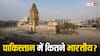 Pakistan: हर देश में हिंदुस्तानी बसे हुए हैं, लेकिन क्या पाकिस्तान में भी रहते हैं भारतीय