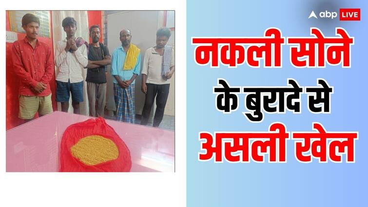 Bihar News: 5 Youths From Odisha Arrested in Nawada Bihar Sell Fake Gold Powder to Cheat ANN ओडिशा के 5 जालसाज बिहार में गिरफ्तार, नकली सोने के बुरादे से ऐसे करते थे ठगी, कारनामा जानकर पुलिस भी दंग