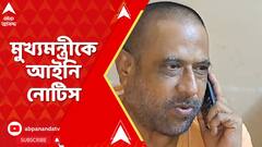 Kartik Maharaj: চারদিনের মধ্যে ক্ষমা না চাইলে আইনি পদক্ষেপের হুঁশিয়ারি, মুখ্যমন্ত্রীকে আইনি নোটিস