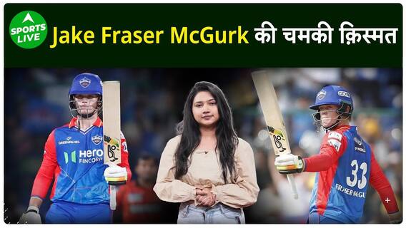 T20 WC 2024 : IPL में रनों का अम्बार लगाने वाले Jake Fraser McGurk को मिली T20 World Cup में जगह .