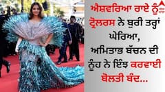 Aishwarya Rai: ਐਸ਼ਵਰਿਆ ਰਾਏ ਆਪਣੇ ਲੁੱਕ ਨੂੰ ਲੈ ਬੁਰੀ ਤਰ੍ਹਾਂ ਹੋਈ ਟ੍ਰੋਲ, ਅਮਿਤਾਭ ਬੱਚਨ ਦੀ ਨੂੰਹ ਨੇ ਇੰਝ ਕਰਵਾਈ ਬੋਲਤੀ ਬੰਦ