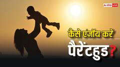 पहली बार पैरेंट्स बनने वाले हैं तो क्या-क्या करनी चाहिए तैयारी? इससे एंजॉय कर पाएंगे पैरेंटहुड