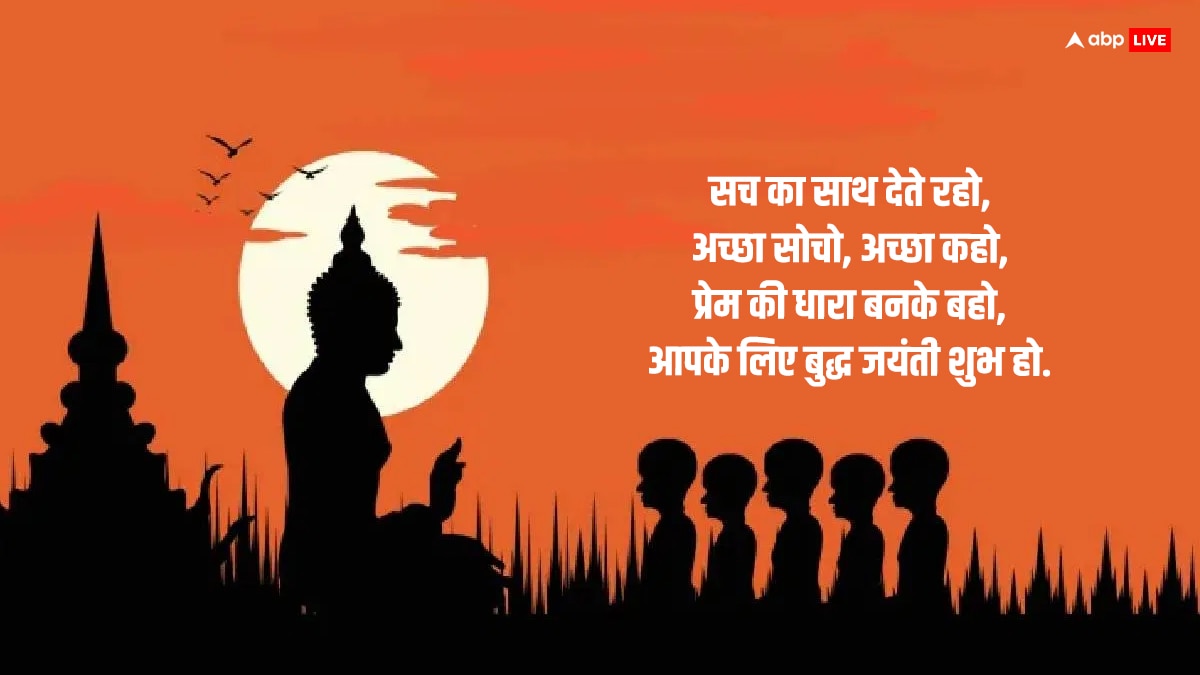 Buddha Purnima 2024 Quotes: बुद्ध पूर्णिमा पर अपने करीबियों को दें ये शुभकामना संदेश