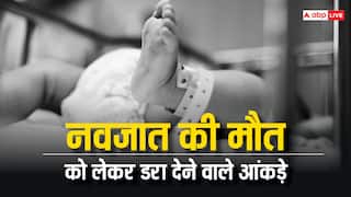 Neonatal Death: जन्म के 7 दिनों के भीतर हो रही नवजातों की मौत, स्टडी में हुआ चौंकाने वाला खुलासा, जताई चिंता