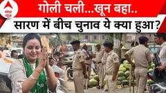 Chapra Violence: रोहिणी आचार्य का आरोप..'मुझ पर जानलेवा हमला हुआ..' | Bihar Politics