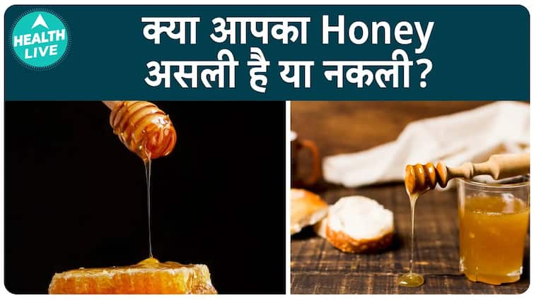 Honey की Purity आप ऐसे check करें | Honey | Honey Purity | Health Live