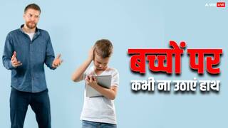 बच्चों की गलती पर कहीं आप भी तो इस तरह नहीं निकालते गुस्सा? ये तरीका बच्चों के दिमाग पर डाल सकता है बुरा असर