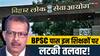 KK Pathak News: बिहार में BPSC पास इन शिक्षकों की जाएगी नौकरी? शिक्षा विभाग का बड़ा एक्शन