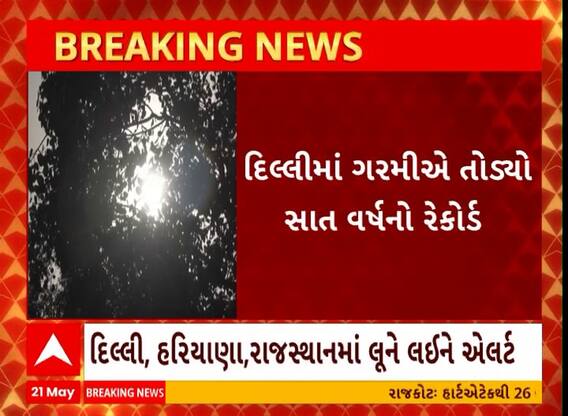 Weather Update: દેશના અનેક ભાગોમાં ભીષણ ગરમીને લઈને લોકો ત્રાહિમામ પોકારી ઉઠ્યા