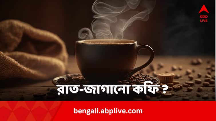 Coffee Drinking For Staying Awake Good Habit Or Bad In Bengali