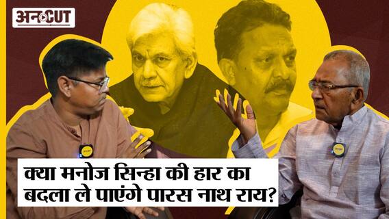 क्या गाजीपुर में मनोज सिन्हा की हार का बदला ले पाएंगे पारसनाथ राय?