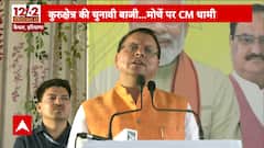Pushkar Singh Dhami Supports Naveen Jindal in the 'Enlightened Citizen Conference' in Kaithal