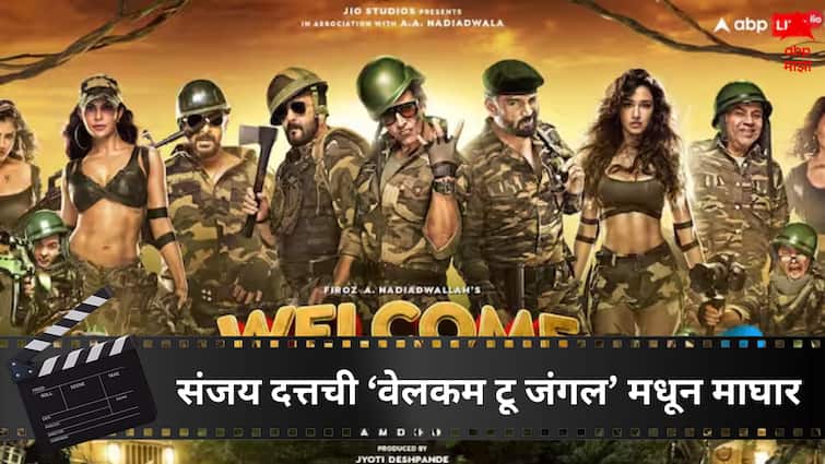Sanjay Dutt Opts Out Of Welcome 3 Due To Bad Blood With Akshay Kumar Entertainment Latest update detail marathi news  Welcome To The Jungle: संजय दत्तचं अक्षय कुमारच्या वेलकम टू जंगलमधून बॅकआऊट, एकाच दिवसाचं शुटींग करुन केला रामराम;  नेमकं कारण काय? 