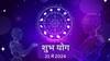 Astrology : आज लक्ष्मी नारायण योगासह जुळून आले अनेक शुभ योग; कुंभसह 'या' 5 राशींना मिळणार नशिबाची साथ, अनपेक्षित धनलाभ होणार
