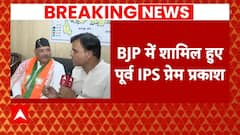 Lok Sabha Election: BJP में शामिल हुए पूर्व IPS Prem Prakash | ABP News | BJP |