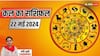 Kal Ka Rashifal: मेष, वृषभ, तुला राशि वालों को बुधवार में मिल सकता है गणेश जी का आशीर्वाद, जानें कल का राशिफल