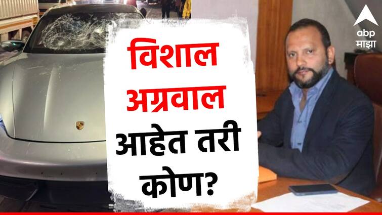 Pune Porsche crash car accident kalyani nagar who is porse car owner and bramha corp builder vishal agrawal pune news marathi news Who Is Vishal Agrawal : पोराच्या हाती 17 व्या वर्षी पोर्शे कारचं स्टिअरिंग, पुण्यात मोठे गृहप्रकल्प, अलिशान गाड्यांचा शौक, कोण आहे विशाल अग्रवाल?