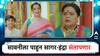 Premachi Goshta Serial Update : बाळाच्या बारशाला कार्तिकने सावनीला बोलावलं, सागर-इंद्राचा होणार संताप
