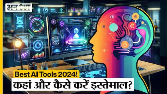 Must have AI Tools 🤖 Students और Designers का काम हुआ आसान! 🔥