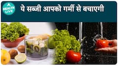 ये सब्जियां आपके शरीर को रखेगी स्वस्थ | Summer | Summer Vegetables | Health Live