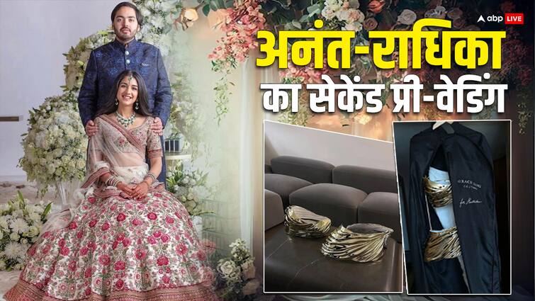 Anant Ambani Radhika Merchant Wedding Celebrations to Begin from Italy on May 29 Anant Ambani Wedding: 300 VIP मेहमानों के साथ क्रूज पर होगा अनंत अंबानी का दूसरा प्री-वेडिंग, राधिका मर्चेंट की गोल्डन ड्रेस भी हो गई लीक