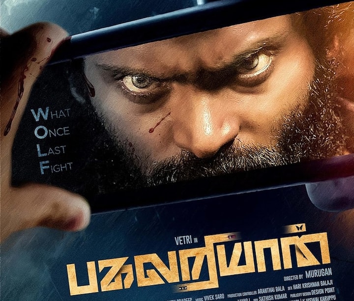 ரிஷிகேஷ் என்டர்டைன்மெண்ட் தயாரிப்பில் முருகன் இயக்கத்தில் நடிகர் வெற்றி நடித்துள்ள படம் பகலறியான். இந்த படம் வருகின்ற மே 24 ஆம் தேதி வெளியாக உள்ளது.