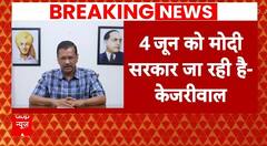 Election 2024: लोकसभा चुनाव के नतीजों पर CM Kejriwal की भविष्यवाणी | ABP News | AAP | Delhi News |