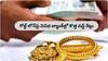 Gold Loan: గోల్డ్‌ లోన్‌ తీసుకుంటున్నారా?, వివిధ బ్యాంక్‌ల్లో కొత్త వడ్డీ రేట్లు ఇవి