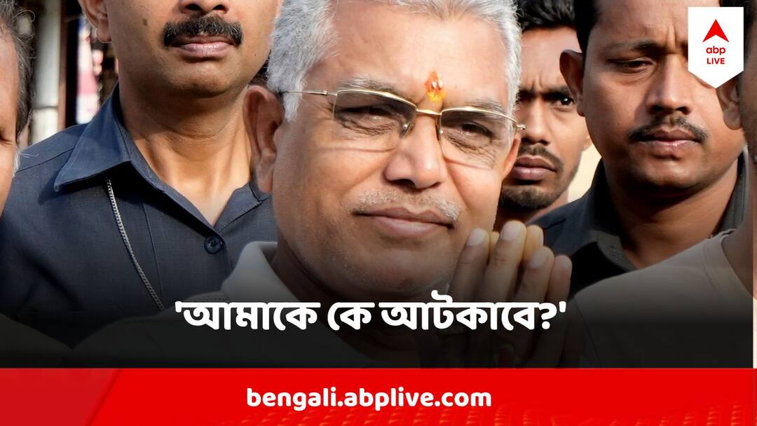 Lok Sabha Election 2024 Medinipore Dilip Ghosh On Mamata Banerjee Bharat Sevashram Comment Result Of Midnapore Constituency Dilip Ghosh : 'আমাকে কে আটকাবে?' পুরনো কেন্দ্র মেদিনীপুরের ফল নিয়ে ভবিষ্যবাণী দিলীপের