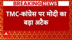 Elections 2024: बंगाल में TMC पर पीएम मोदी का तीखा प्रहार, बोल गए बड़ी बात