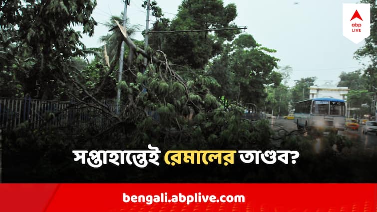 Cyclone Remal Update West Bengal Weather Update Remal Landfall Date Cyclone Remal Update : তৈরি  ঘূর্ণিঝড় তৈরির অনুকূল পরিস্থিতি ! কবে আছড়ে পড়বে ঘূর্ণিঝড় রেমাল?