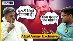 बिन मुख्तार चुनाव जीतने पर क्या बोले अफजाल अंसारी, बता दी परिवार की पूरी कहानी
