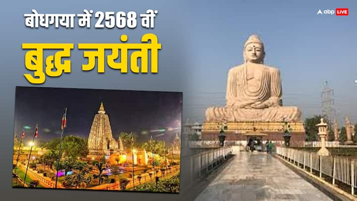 Buddha Jayanti In Gaya: बोधगया में 23 मई को 2568 वीं बुद्ध जयंती मनाई जाएगी. इसे लेकर तैयारियां लगभग पूरी हो चुकी हैं. बौद्ध श्रद्धालुों की भारी भीड़ इकट्ठा होगाी. तस्वीरों में देखिए कैसी है व्यवस्था