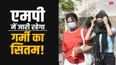 मध्य प्रदेश में जारी रहेगा गर्मी का सितम? मानसून को लेकर IMD ने दी बड़ी अपडेट