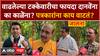 Journalist On Jalna Loksabha:वाढलेल्या टक्केवारीचा फायदा दानवेंना का काळेंना? पत्रकारांना काय वाटतं?