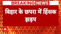 Election 2024: Bihar के छपरा में हिंसक झड़प, एक की मौत | ABP News | Bihar News |