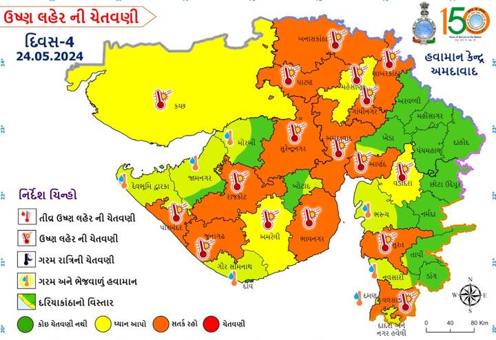 આ ઉપરાંત અમરેલી, કચ્છ, મહેસાણા, વડોદરામાં યલો અલર્ટની આગાહી આપવામાં આવી છે.