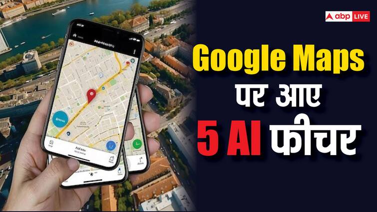 अब Google Map से ChatGPT की तरह कर सकेंगे बात, आए ये 5 जबरदस्त फीचर