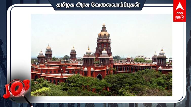 Madras High Court Job Driver Copyist Attender,Office Assistant Direct Recruitment Apply Before 27 May Job Alert:மாவட்ட நீதிமன்றங்களில் 2,329 காலிப் பணியிடங்கள்; யாரெல்லாம் விண்ணப்பிக்கலாம்? விவரம்!