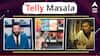 Telly Masala :  रितेश देशमुख करणार 'बिग बॉस मराठी'चे होस्टिंग ते 'पंचायत' फेम 'बिनोद'च्या चित्रपटानं कान्स फेस्टिवल गाजवलं; जाणून घ्या मनोरंजनसृष्टीसंबंधित महत्त्वाच्या बातम्या