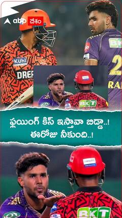 KKRది తొలి పంచ్.. ఫైనల్ పంచ్ మాత్రం SRHదేనా..? |