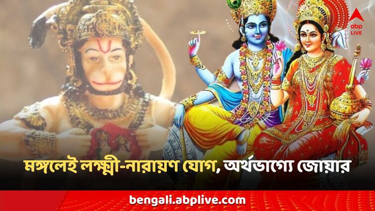 Maa Laxmi will enter these zodiac signs life give lots of money prosperity Maa Laxmi: মঙ্গলেই লক্ষ্মী-নারায়ণ যোগ, কোন কোন রাশির জাতকদের ঘরে আজ প্রবেশ করবেন দেবী?