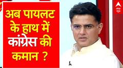 ना Rahul ना Kharge अब Sachin pilot संभालेंगे Congress की कमान, क्या बोले सचिन ? | Election 2024