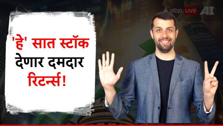 share market update this seven penny stock may give good returns know detail information in marathi शेअर बाजारावर 'हे' सात पेनी स्टॉक्स सुस्साट धावणार, मिळू शकतो दमदार परतावा!