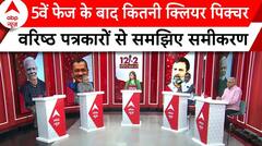2024 चुनाव में NDA की वापसी..या अब INDIA की टर्न? | Lok Sabha Election 2024