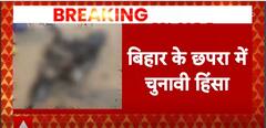Lok Sabha Election 2024: Tension Persists In Bihar's Chhapra After Voting | ABP News
