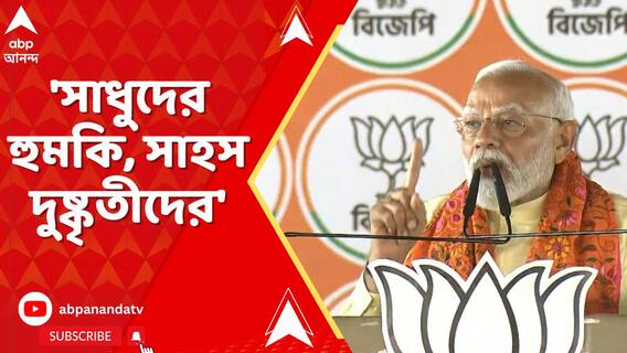 জলপাইগুড়িতেও রামকৃষ্ণ মিশনে হামলার অভিযোগ প্রধানমন্ত্রীর