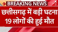 Chhattisgarh के कवर्धा घटना में 19 लोगों की मौत, सुनिए इस पर क्या बोले डिप्टी सीएम